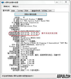 海鸥计算机软硬件信息查询v2.0 系统检测与信息获取的一站式解决方案